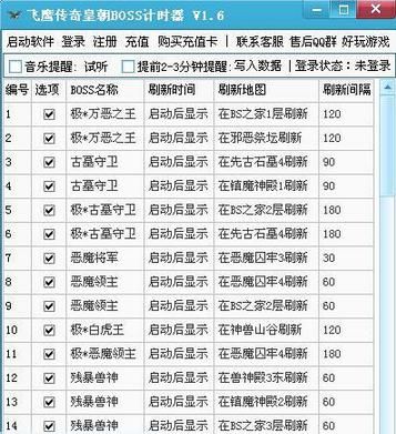飞鹰传奇皇朝辅助BOSS计时器