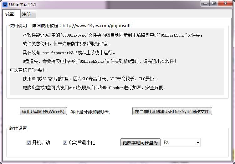 金浚U盘同步助手