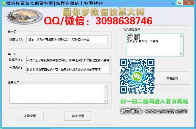 微信投票怎么刷票拉票|怎样在微信上拉票软件