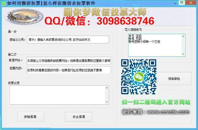 如何用微信拉票|怎么样在微信去拉票软件