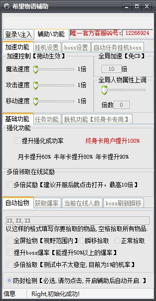 希望物语傻挂多功能脱机PK辅助加速脚本工具助手