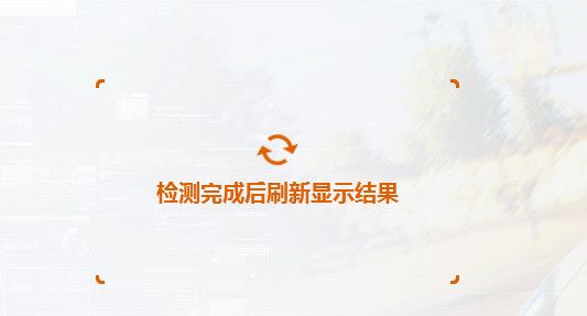 极品飞车ol硬件检测器
