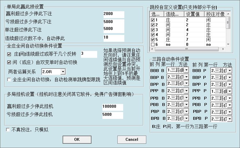诸葛睿博自动投注程序