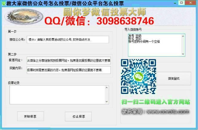 教大家微信公众号怎么投票/微信公众平台怎么投票