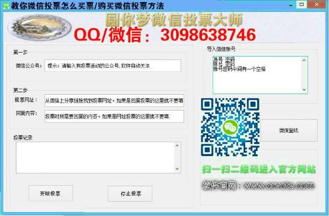 教你微信投票怎么买票/购买微信投票方法