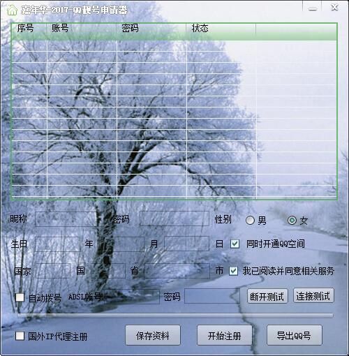 嘉年华批量申请qq软件