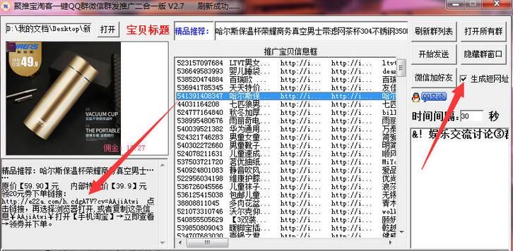 聚推宝淘客QQ群微信推广二合一版