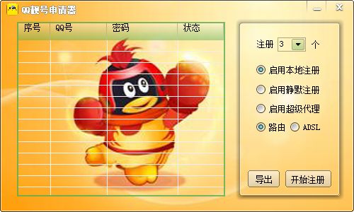 qq申请器