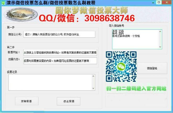 演示微信投票怎么刷/微信投票数怎么刷教程