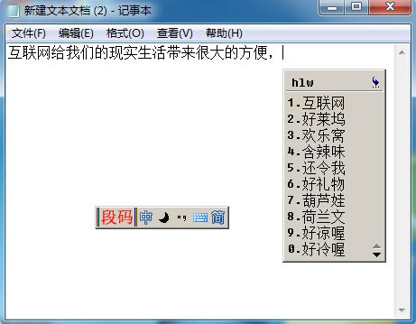 段码输入法 64位