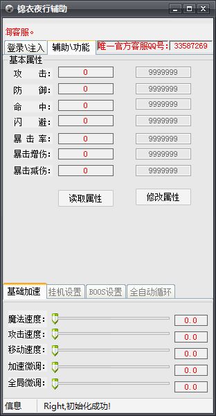 锦衣夜行全能辅助