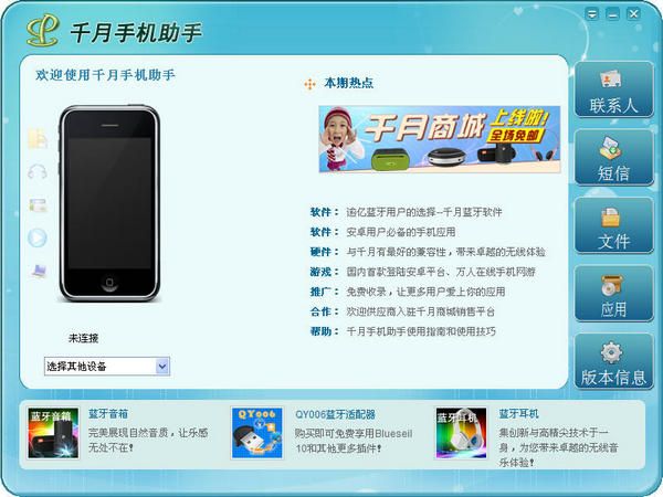 千月手机助手