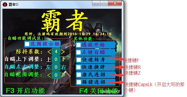 守望先锋霸者全程自瞄辅助