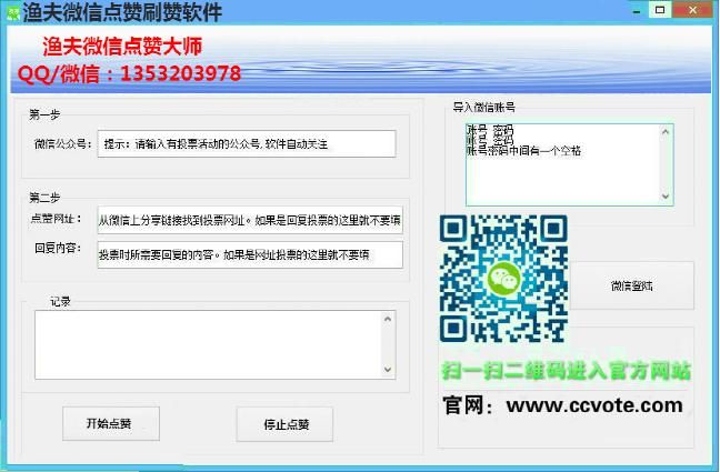 渔夫微信点赞刷赞软件