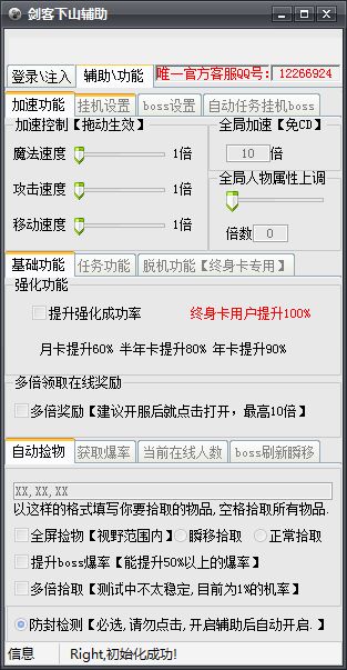 剑客下山傻挂多功能脱机PK辅助加速脚本工具助手