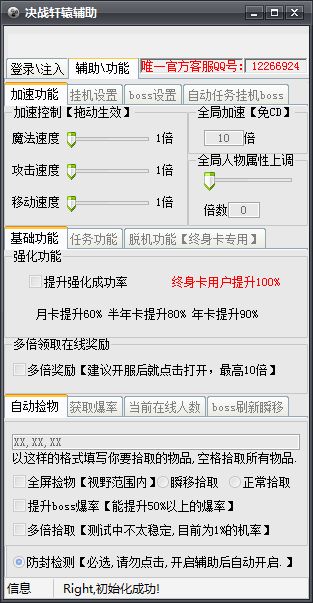 决战轩辕傻挂多功能脱机PK辅助加速脚本工具助手