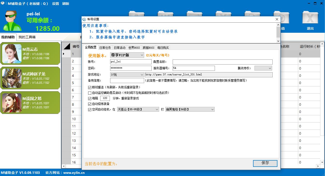 M辅助青云志