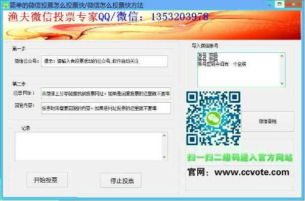 简单的微信投票怎么投票快\微信怎么投票快方法