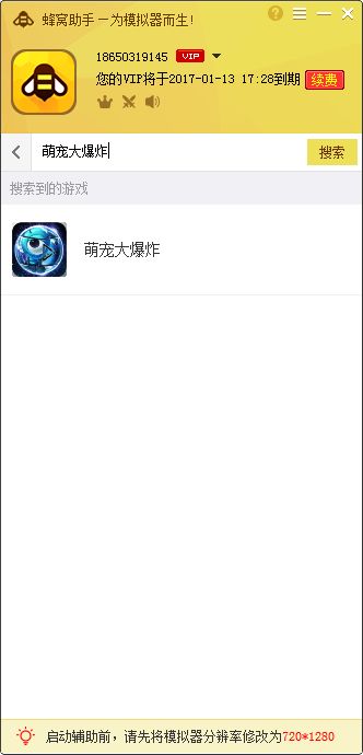 萌宠大爆炸手游电脑版辅助工具