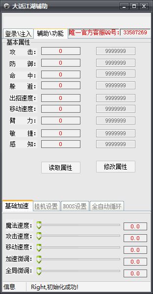 大话江湖全能辅助脚本工具
