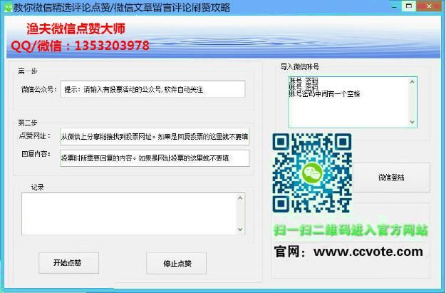 教你微信精选评论点赞/微信文章留言评论刷赞攻略
