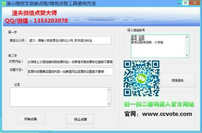 演示微信文章刷点赞/微信点赞工具使用方法
