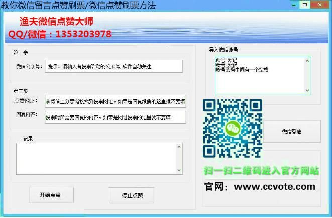 教你微信留言点赞刷票/微信点赞刷票方法
