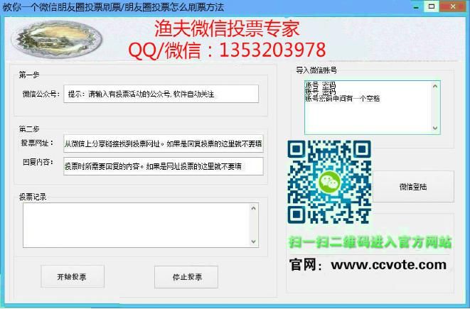 教你一个微信朋友圈投票刷票/朋友圈投票怎么刷票方法