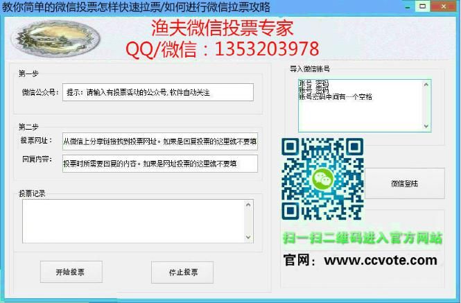 教你简单的微信投票怎样快速拉票\如何进行微信拉票攻略