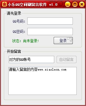 小乐QQ空间刷留言软件