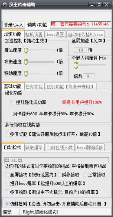 汉王传奇傻挂多功能辅助脱机PK加速脚本工具助手
