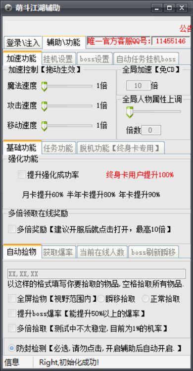 萌斗江湖傻挂多功能辅助脱机PK加速脚本工具助手
