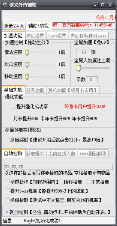 侠义外传傻挂多功能辅助脱机PK加速脚本工具助手