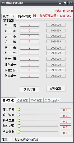 剑雨江湖全能辅助脚本工具