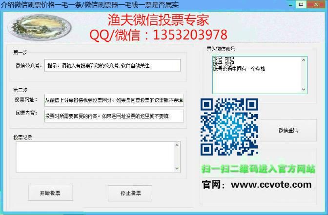 介绍微信刷票价格一毛一条/微信刷票器一毛钱一票是否属实