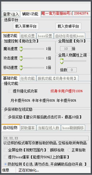 傻挂全民奇迹手游页游辅助工具