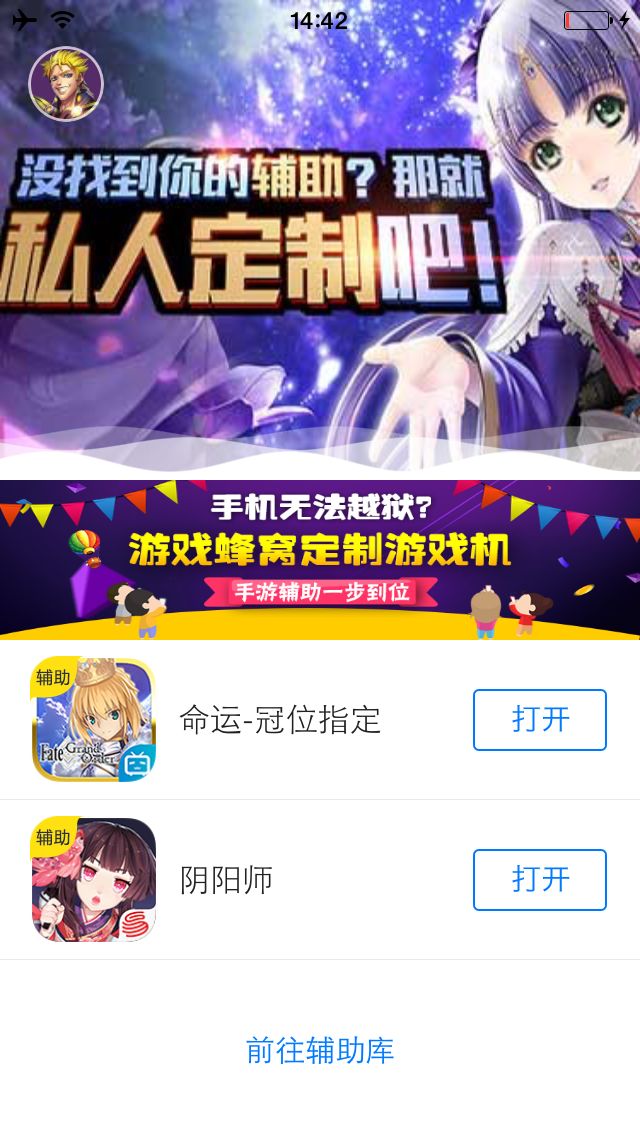 游戏蜂窝传奇世界手游ios版辅助工具