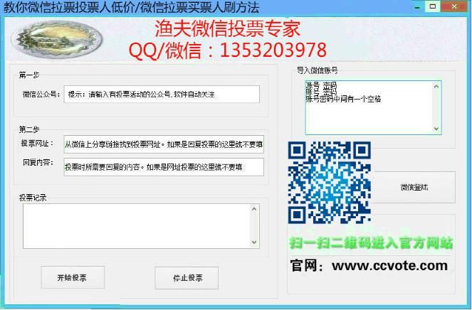 教你微信拉票投票人低价/微信拉票买票人刷方法