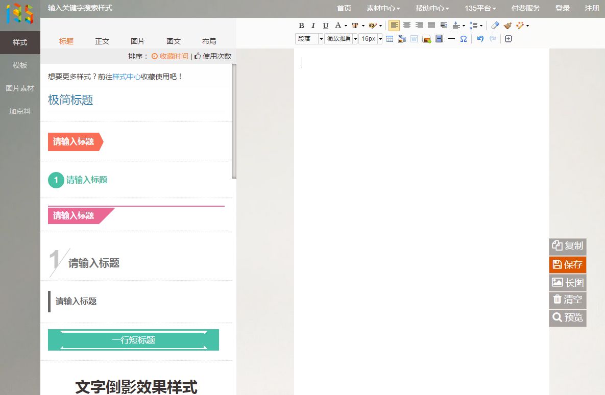 135微信编辑器
