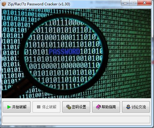 解压包密码破解工具