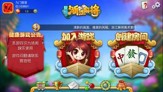 星悦浙江麻将电脑版