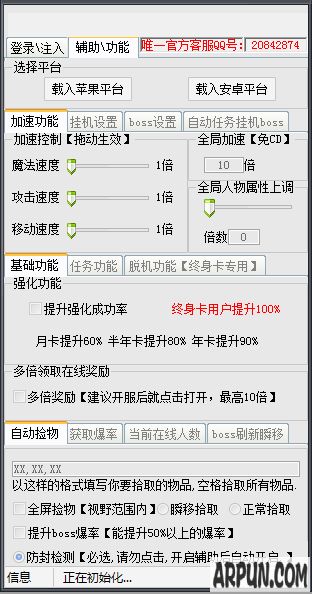 傻挂征途手机版手游页游辅助工具