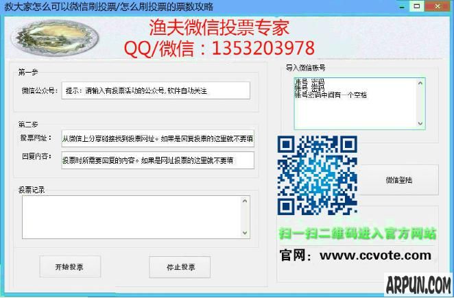 教大家怎么可以微信刷投票\怎么刷投票的票数攻略