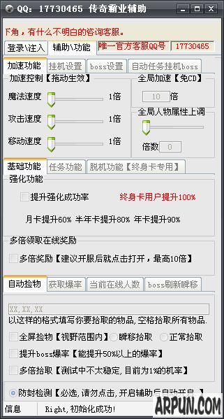 传奇霸业全能辅助脚本工具