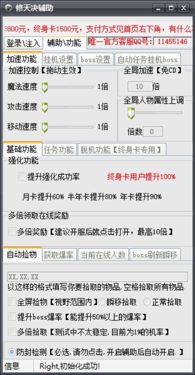 修天决傻挂辅助加速脚本工具