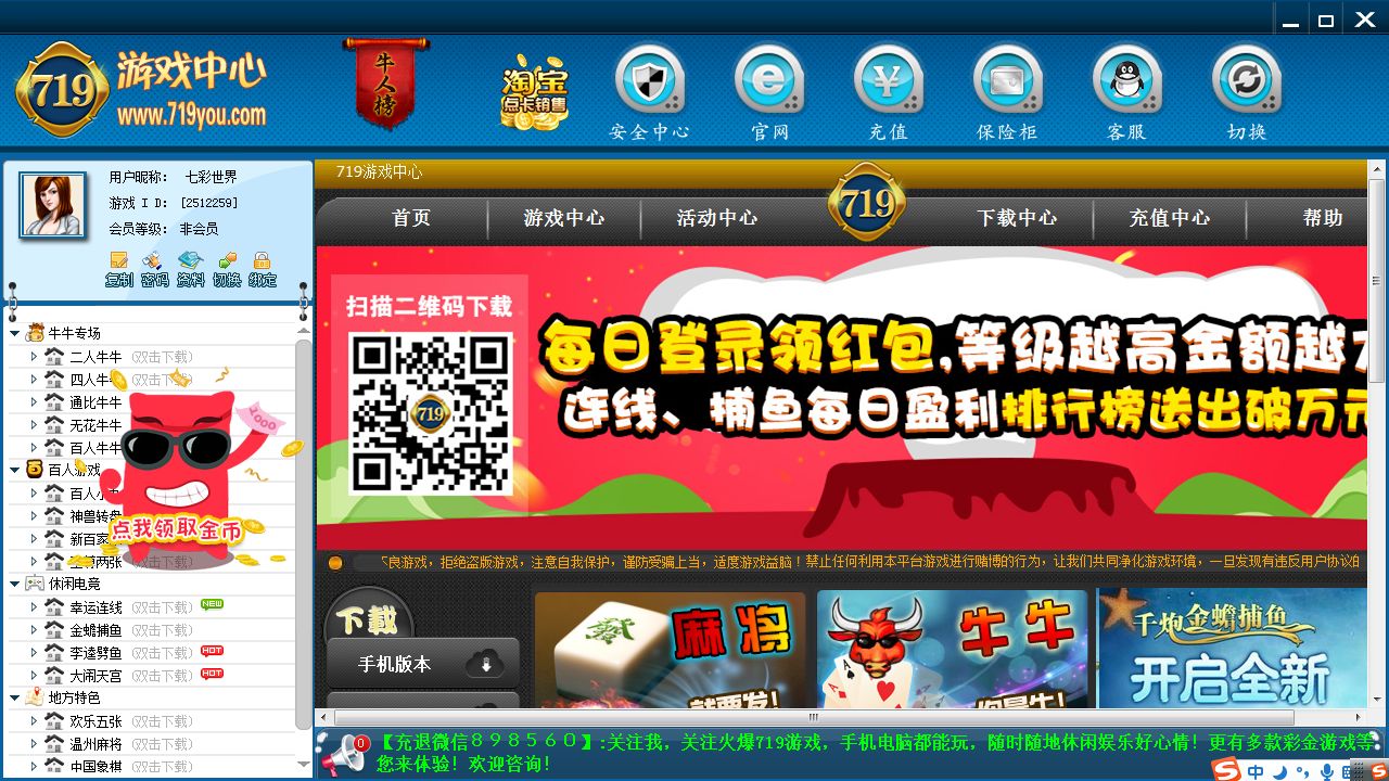 719游戏中心