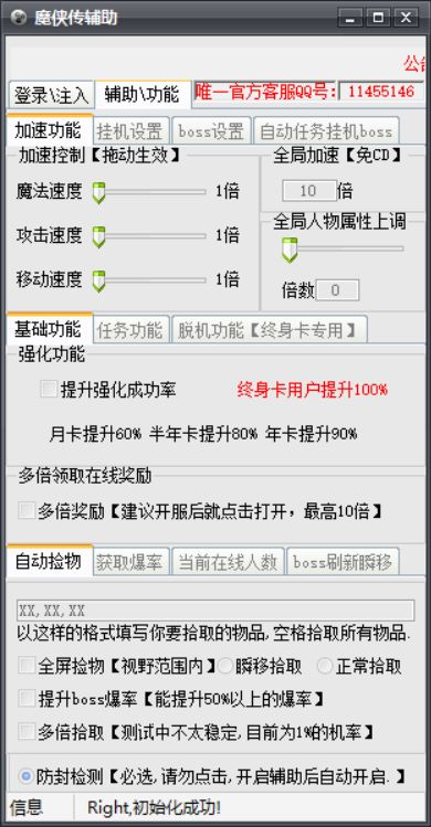 魔侠传全能辅助脚本工具