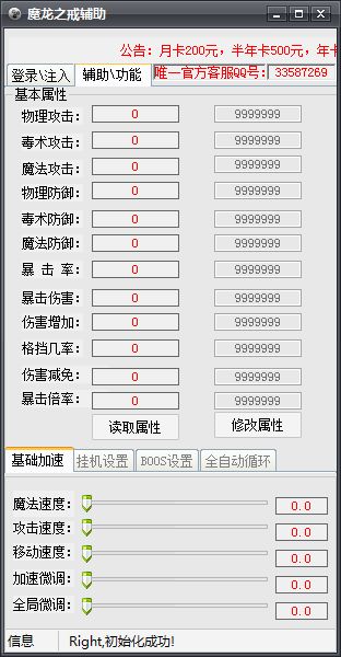 魔龙之戒全能辅助脚本工具