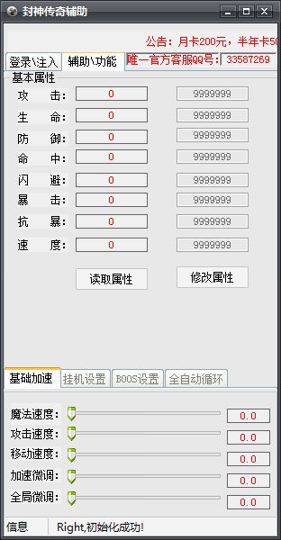 封神传奇全能辅助脚本工具