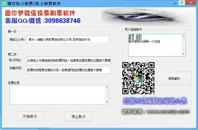 微信助力刷票|助力刷票软件